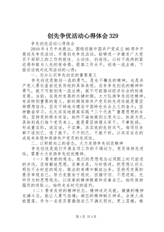 创先争优活动心得体会329