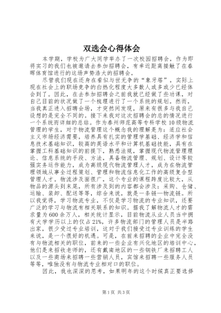 双选会心得体会