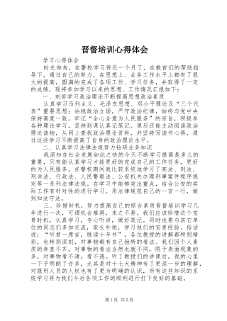 晋督培训心得体会