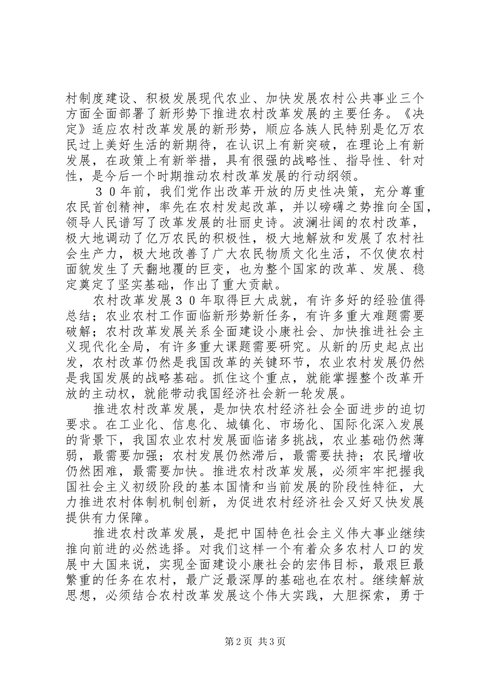 十七届三中全会精神学习心得_第2页