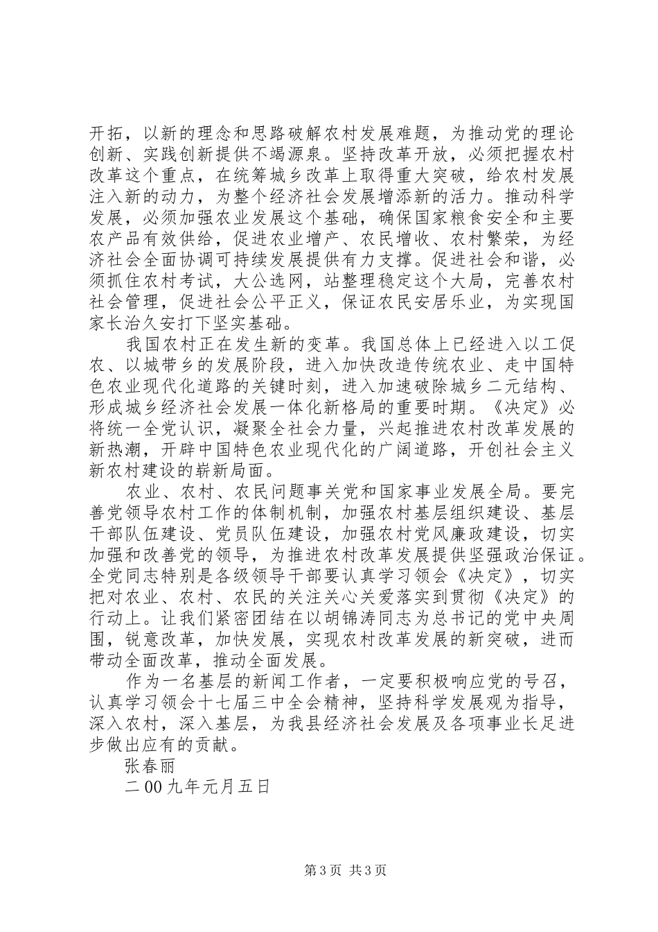 十七届三中全会精神学习心得_第3页