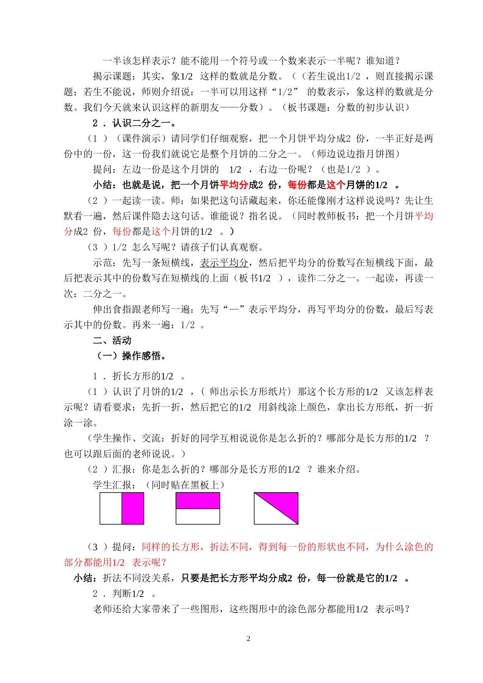 分数的初步认识教学设计(罗旦)_第2页