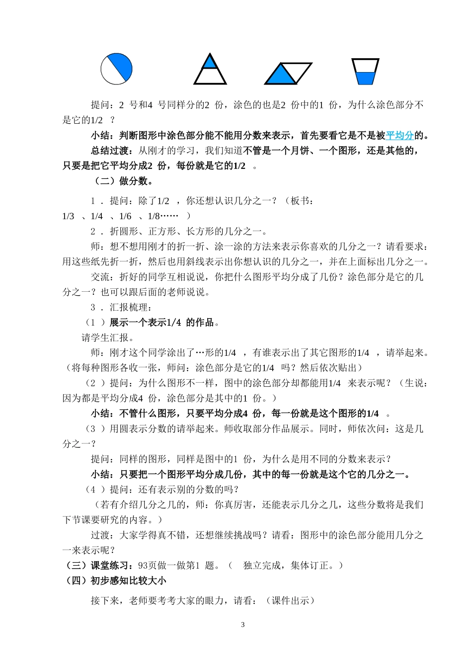 分数的初步认识教学设计(罗旦)_第3页