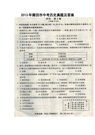 2013年莆田市中考历史真题及答案