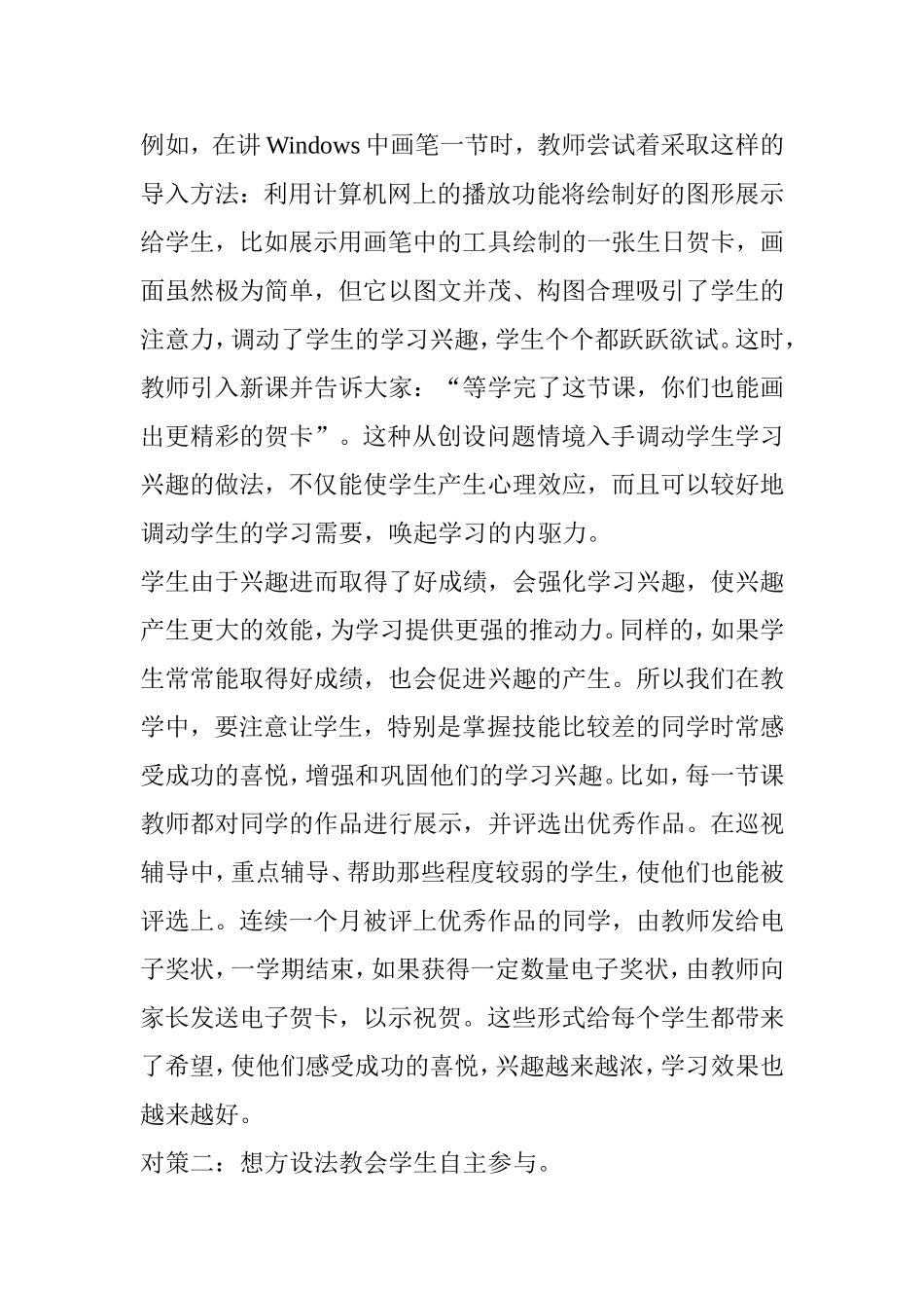 促使学生主动参与到信息技术课堂教学中的对策_第3页