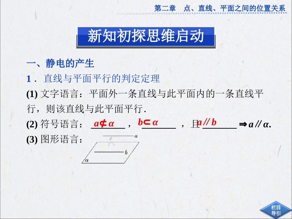 2.2.1直线与平面平行的判定(共25张PPT)_第2页