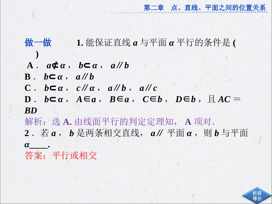 2.2.1直线与平面平行的判定(共25张PPT)_第3页