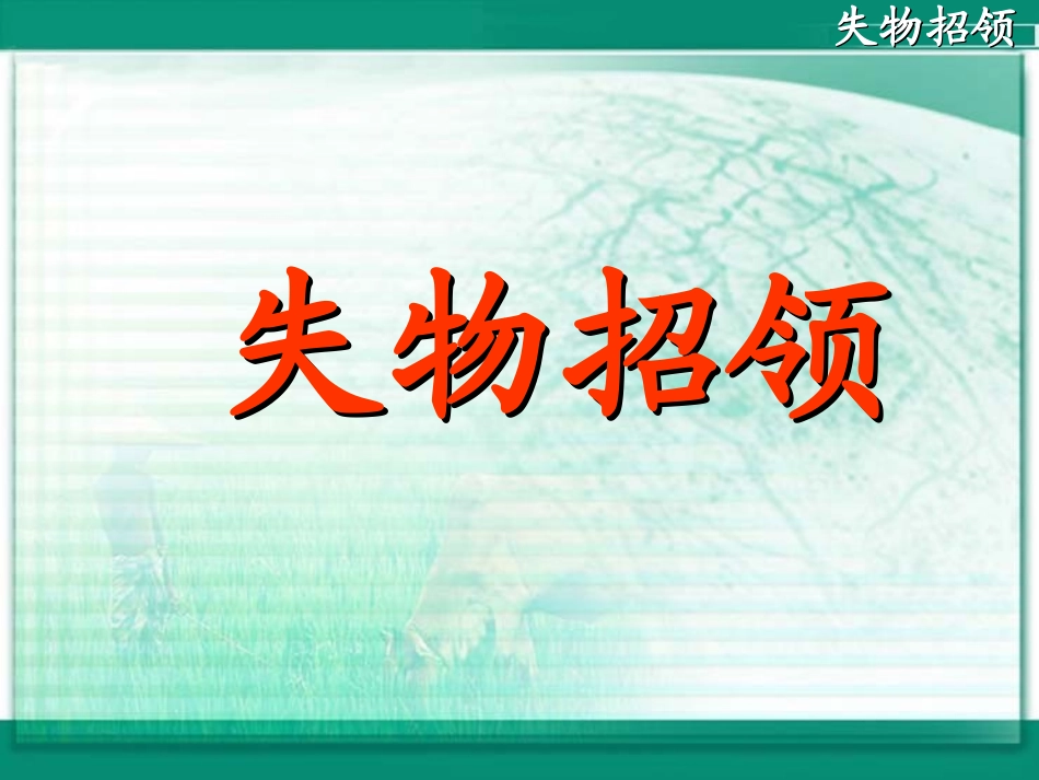 《12、失误招领》_第2页