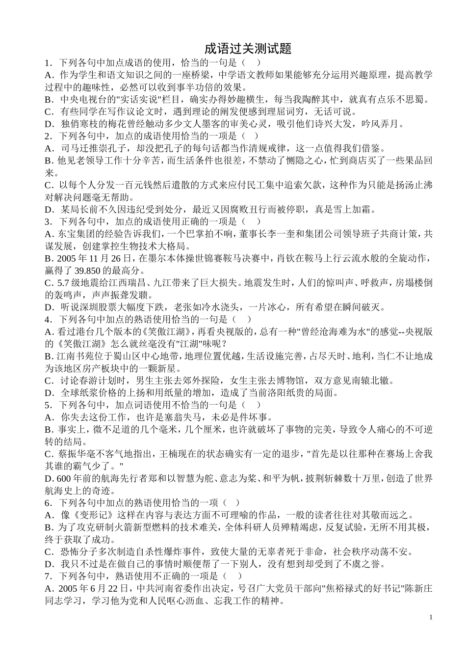 180个成语_第1页