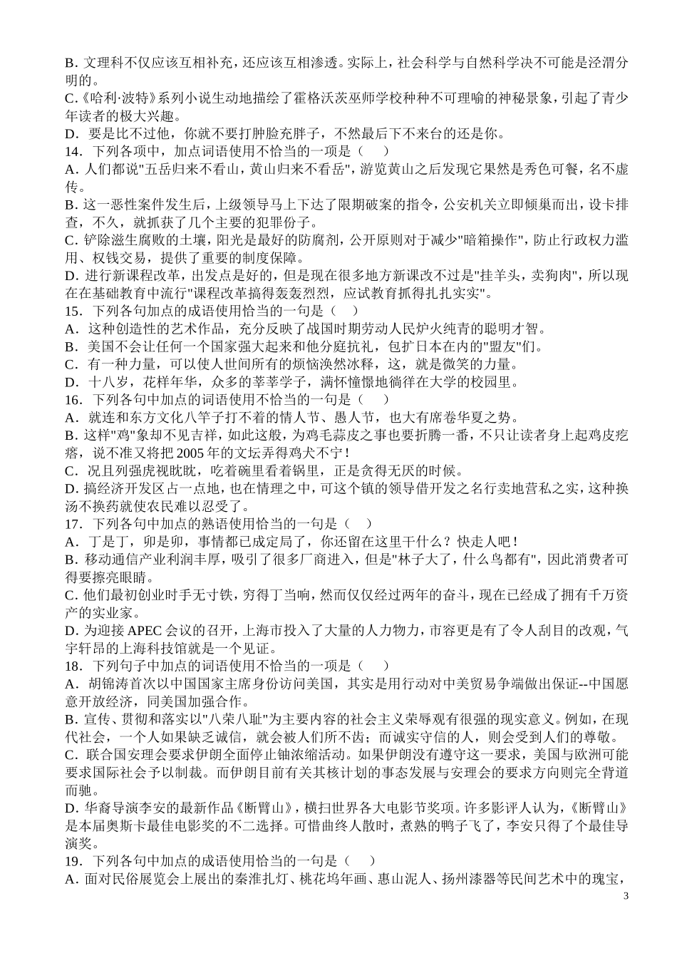 180个成语_第3页