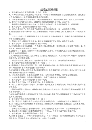 180个成语