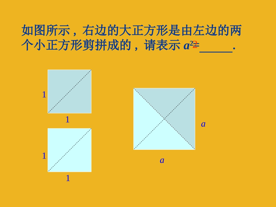2.2.1-平方根_第2页