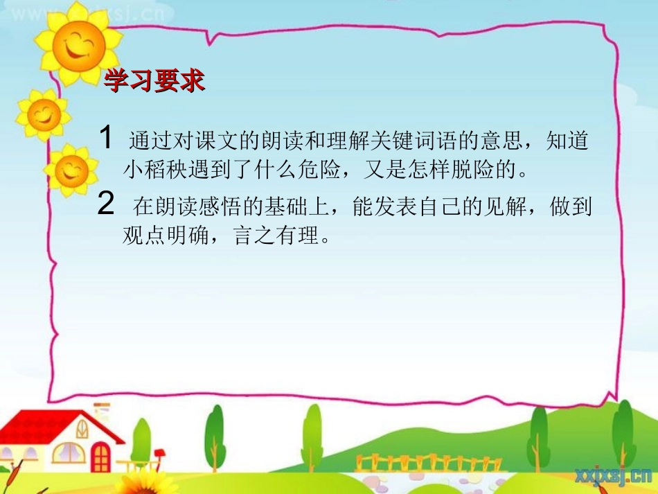 18、小稻秧脱险记二课时_第2页