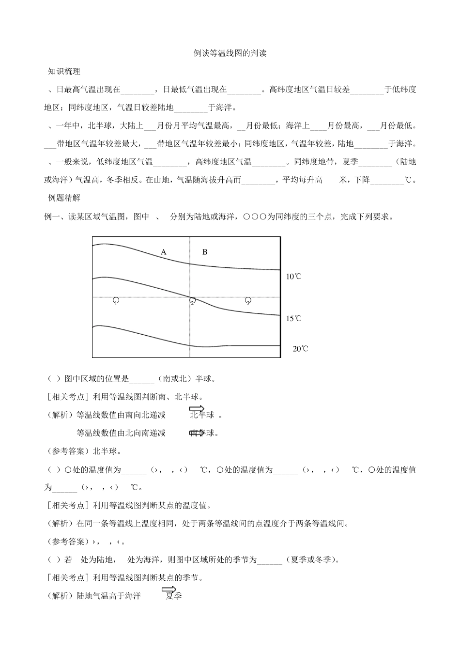 最新初中学业考试综合辅导-等温线图的判读练习题(地理) _第1页