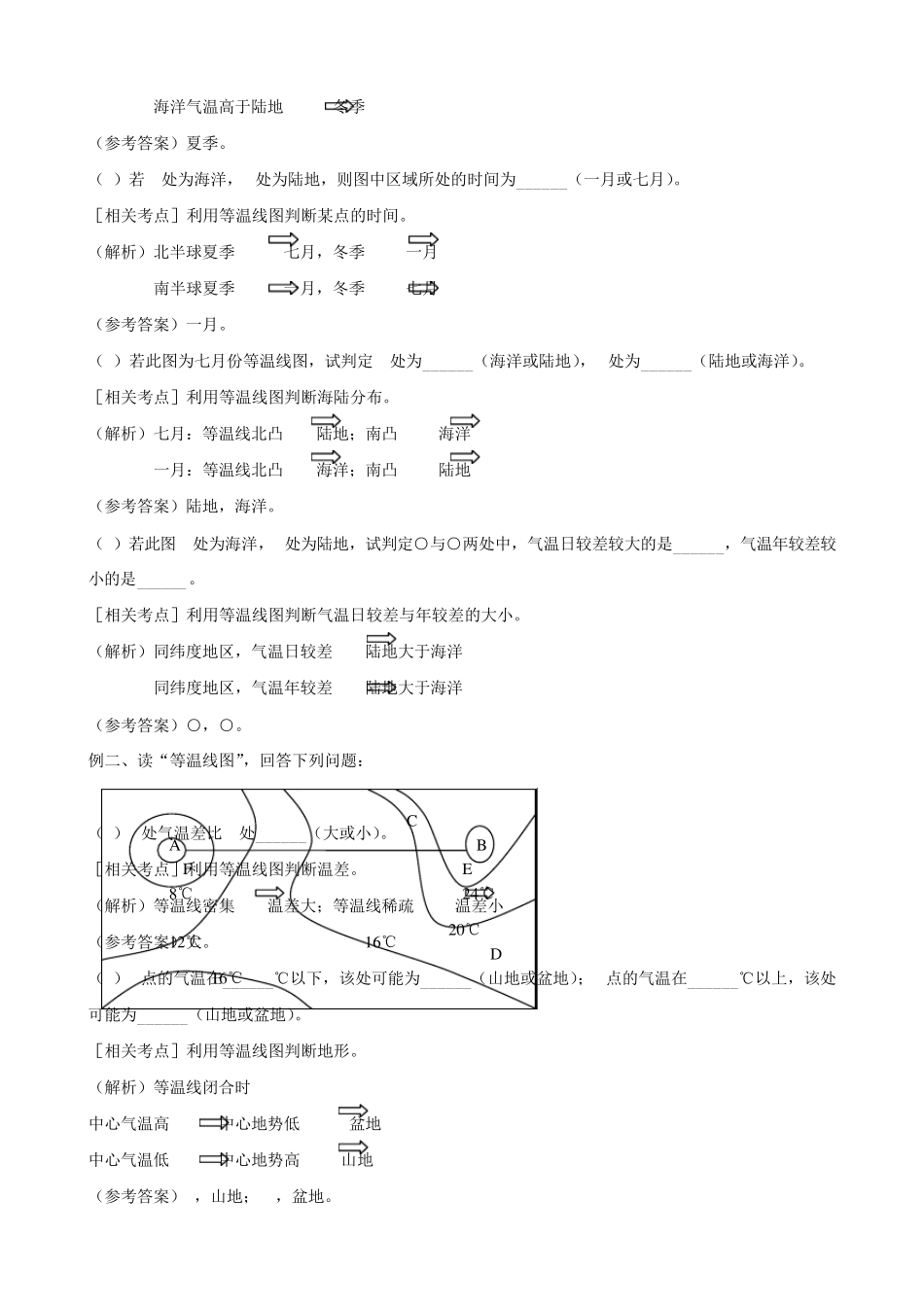 最新初中学业考试综合辅导-等温线图的判读练习题(地理) _第2页