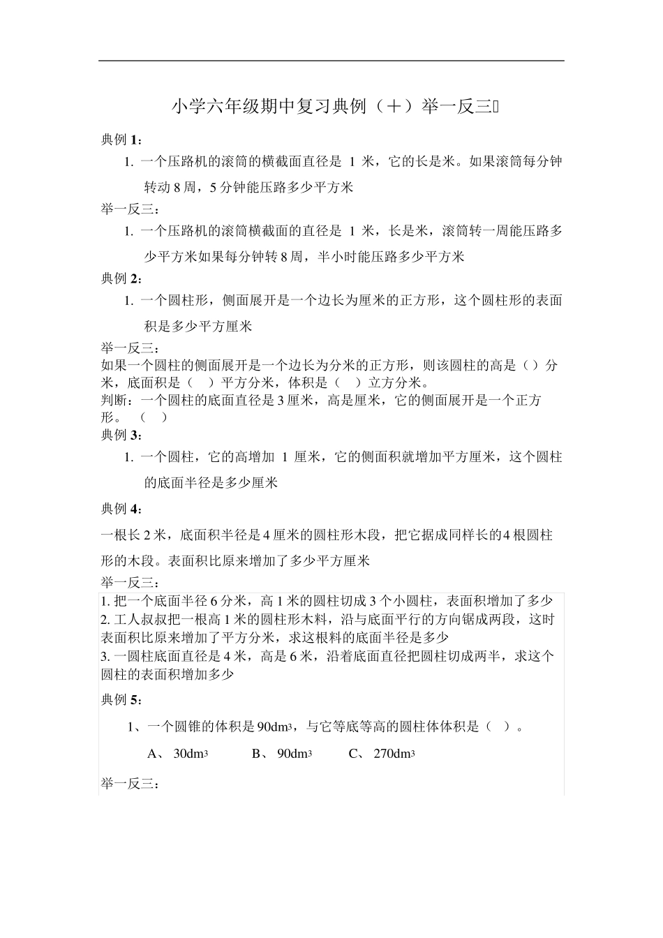 小学六年级数学下册易错题 _第2页