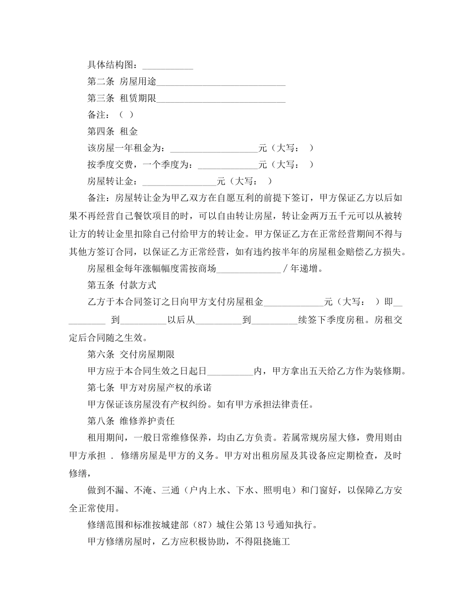 2024商品房租赁合同(4篇)_第3页