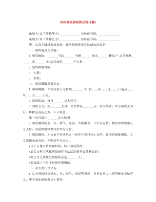 2024商品房租赁合同(4篇)
