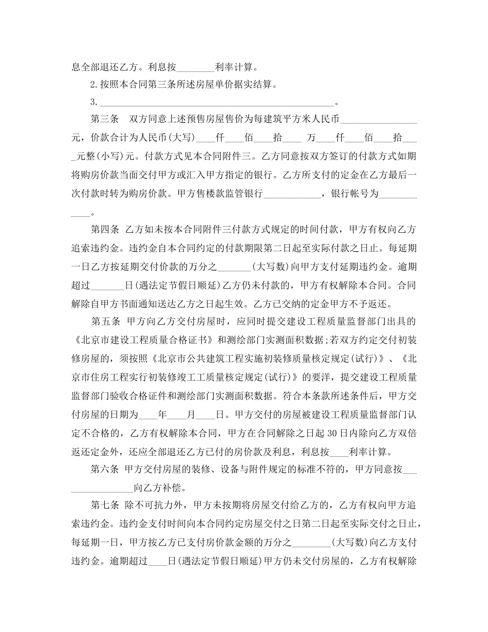 2024商品房买卖合同(4篇)_第2页