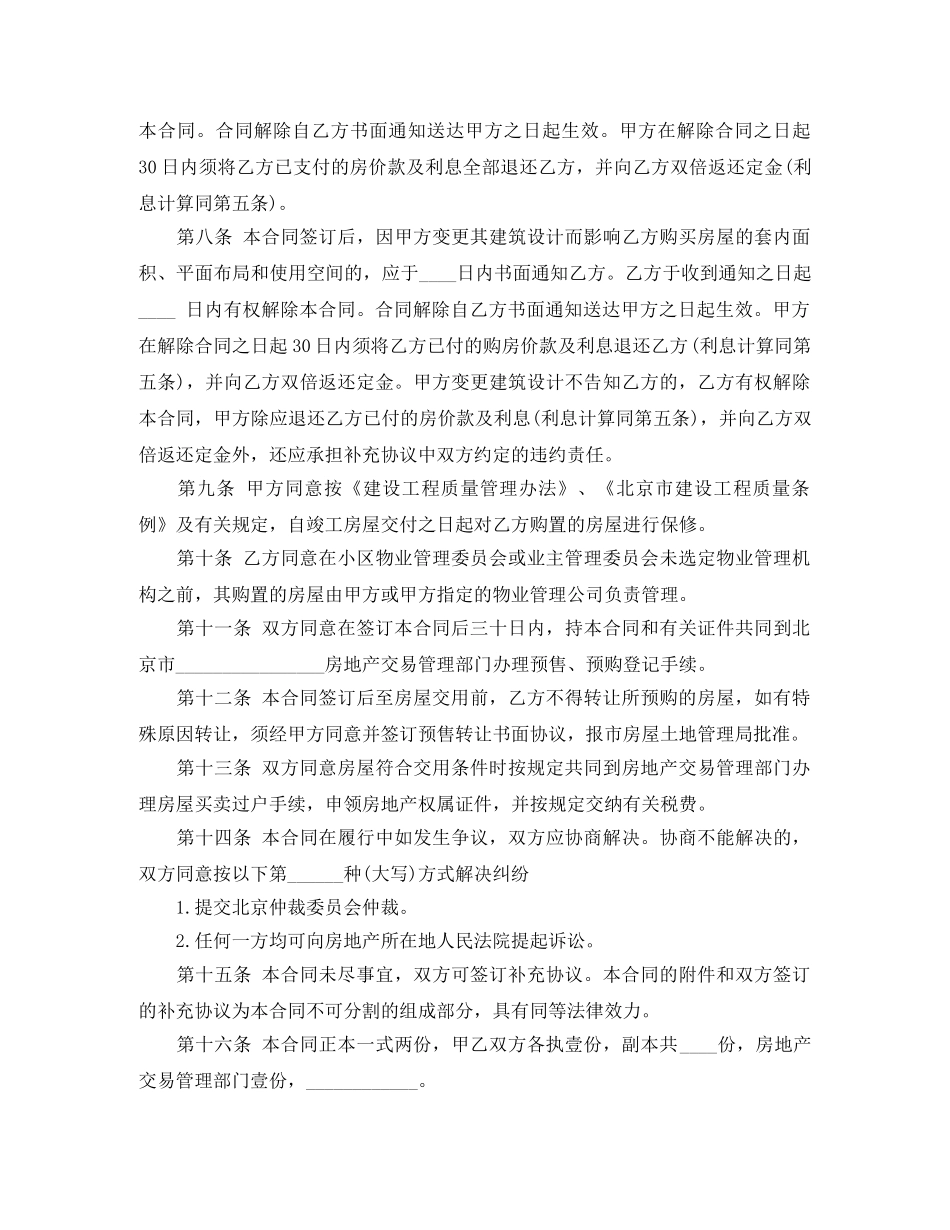 2024商品房买卖合同(4篇)_第3页