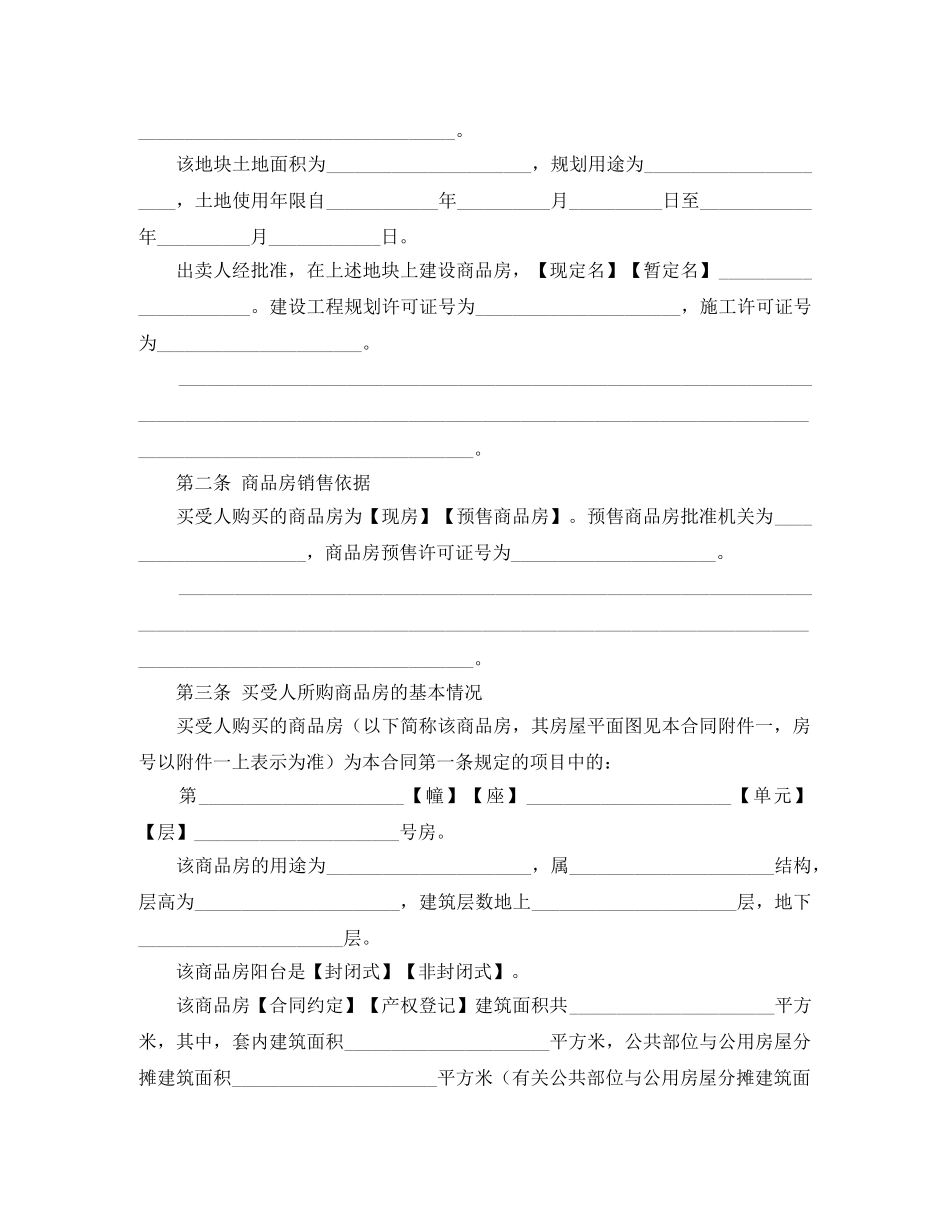 2024商品房购房合同(3篇)_第3页