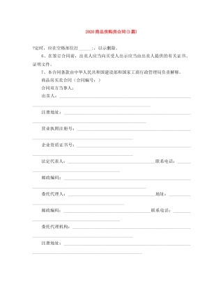 2024商品房购房合同(3篇)