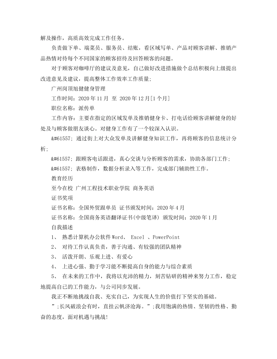 2024商务英语应聘简历范文_第2页