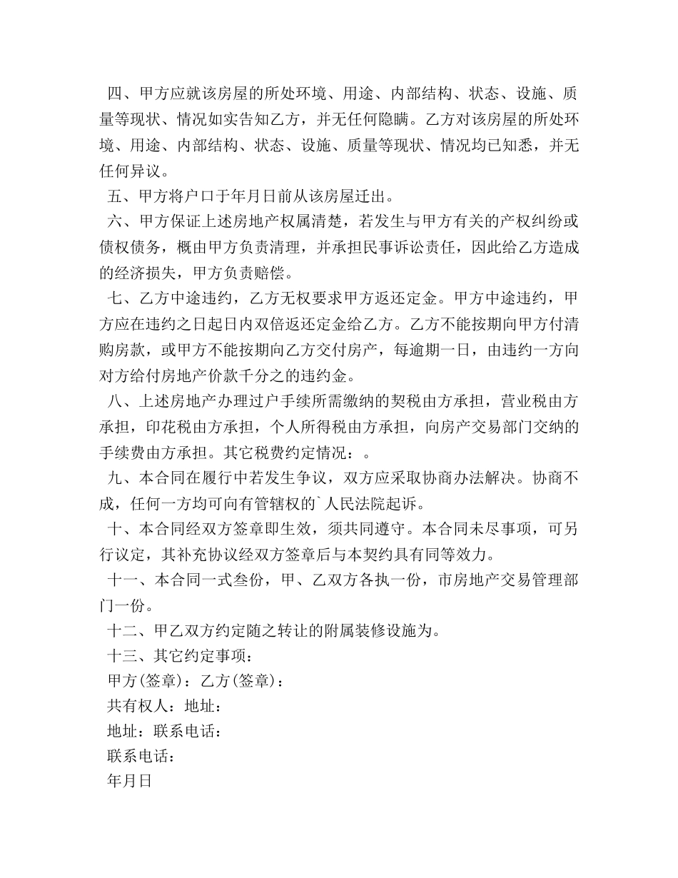 2024商品房买卖合同范文_第2页