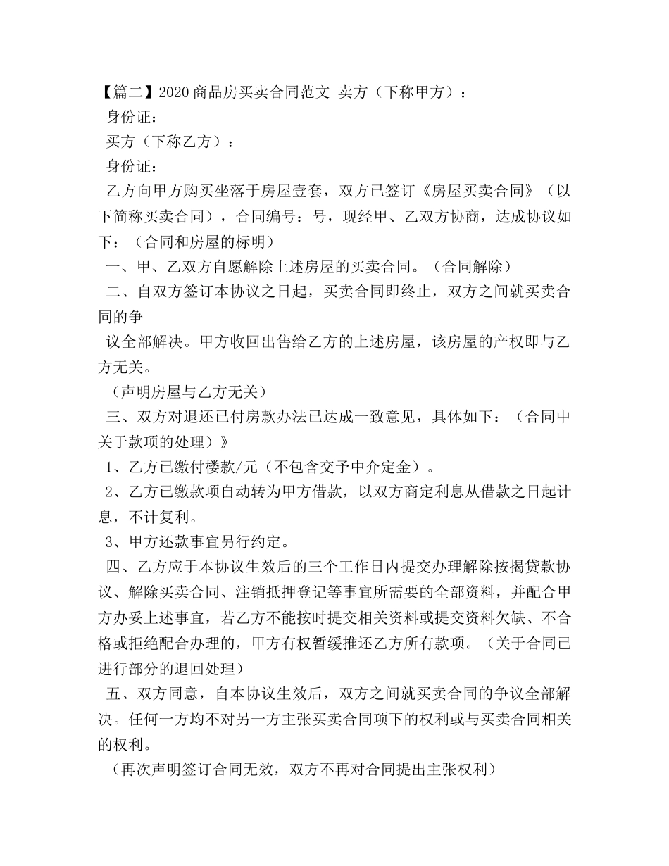 2024商品房买卖合同范文_第3页
