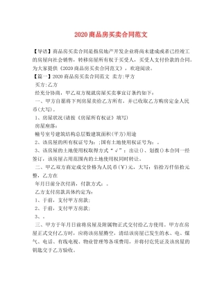 2024商品房买卖合同范文