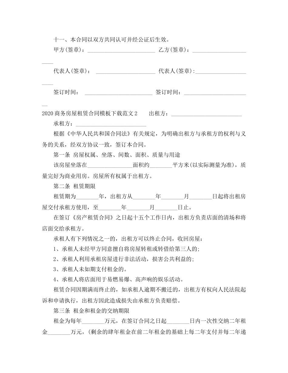 2024商务房屋租赁合同模板_第2页