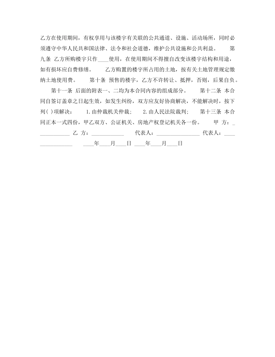 2024商品房预售合同_第2页