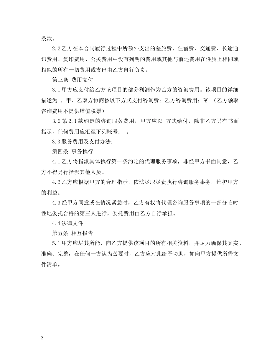 2024商务咨询服务合同_第2页