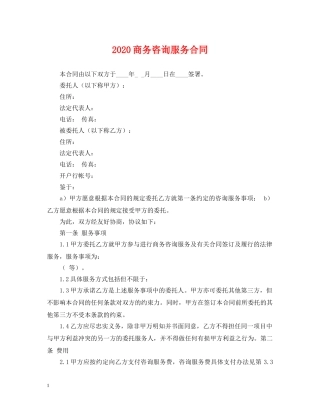 2024商务咨询服务合同