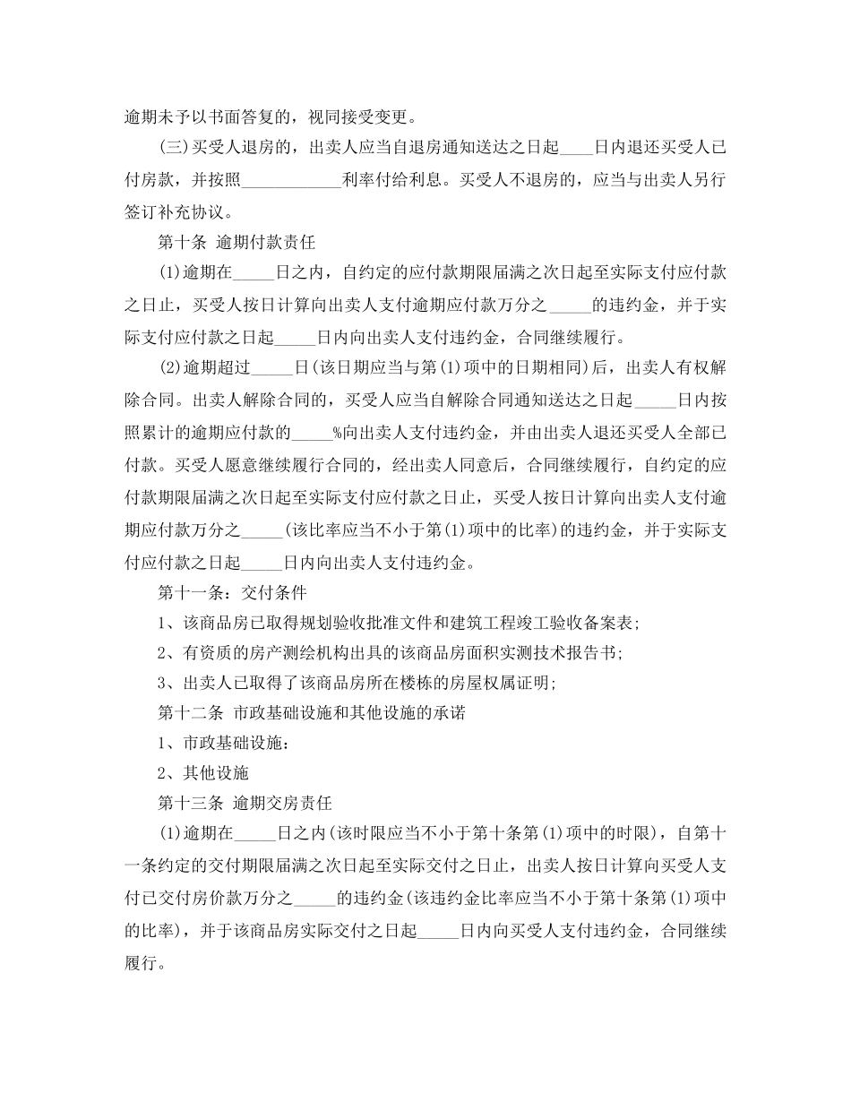 2024商品房销售合同(3篇)_第2页