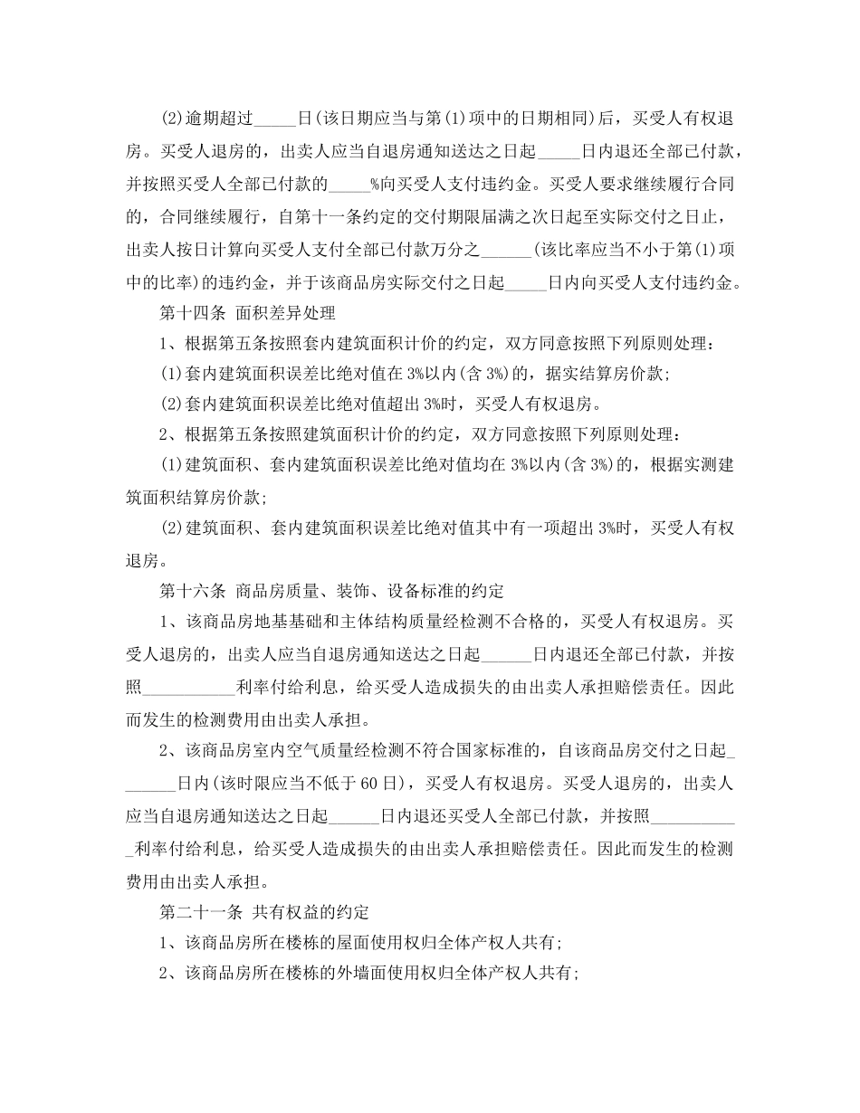 2024商品房销售合同(3篇)_第3页