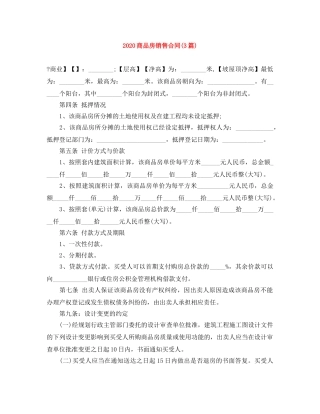 2024商品房销售合同(3篇)