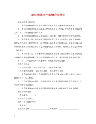 2024商品房产购销合同范文