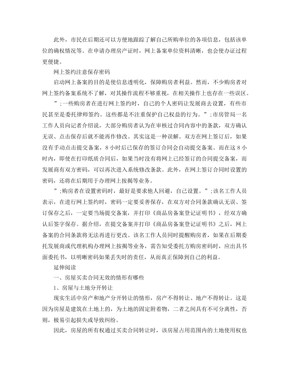 2024商品房屋买卖合同备案_第2页