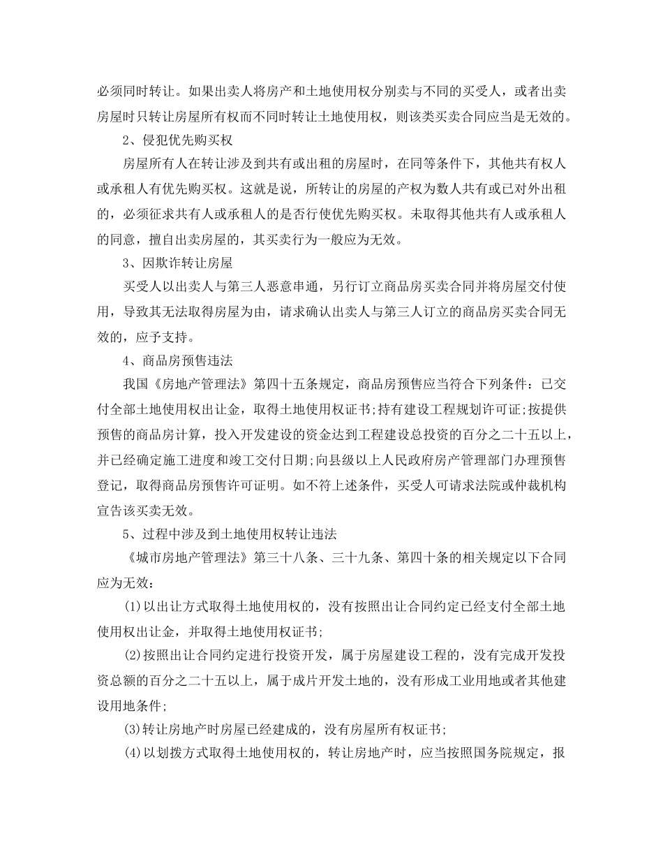 2024商品房屋买卖合同备案_第3页