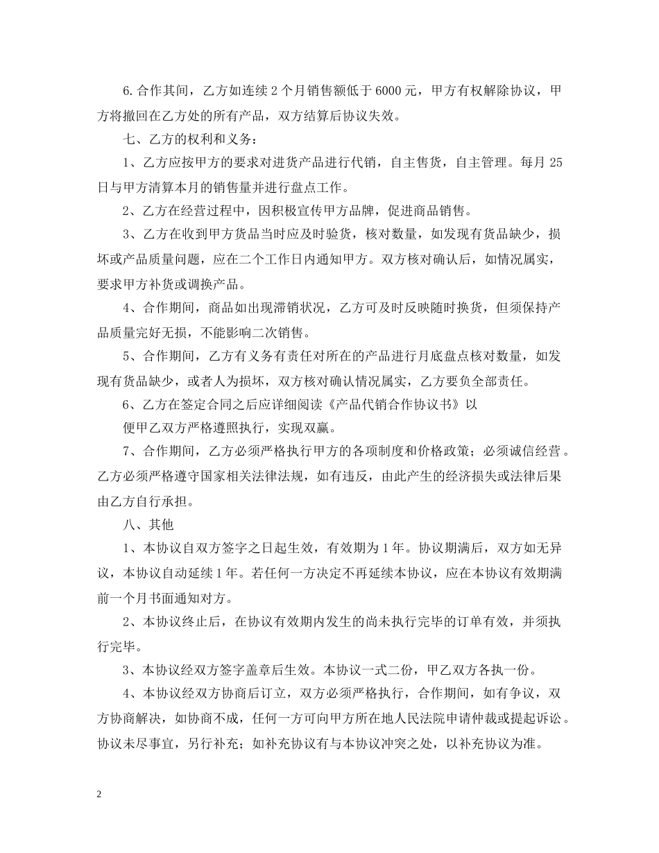 2024商品代销合同范本_第2页