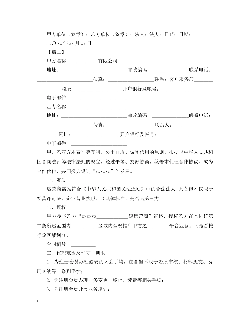 2024商品代销合同范本_第3页