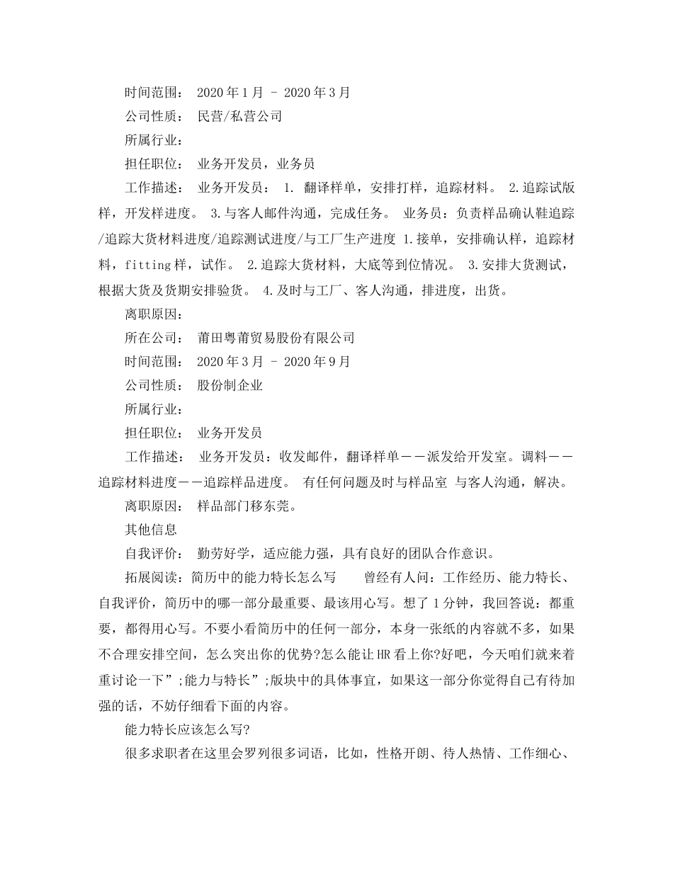 2024商务英语毕业生简历范文_第2页