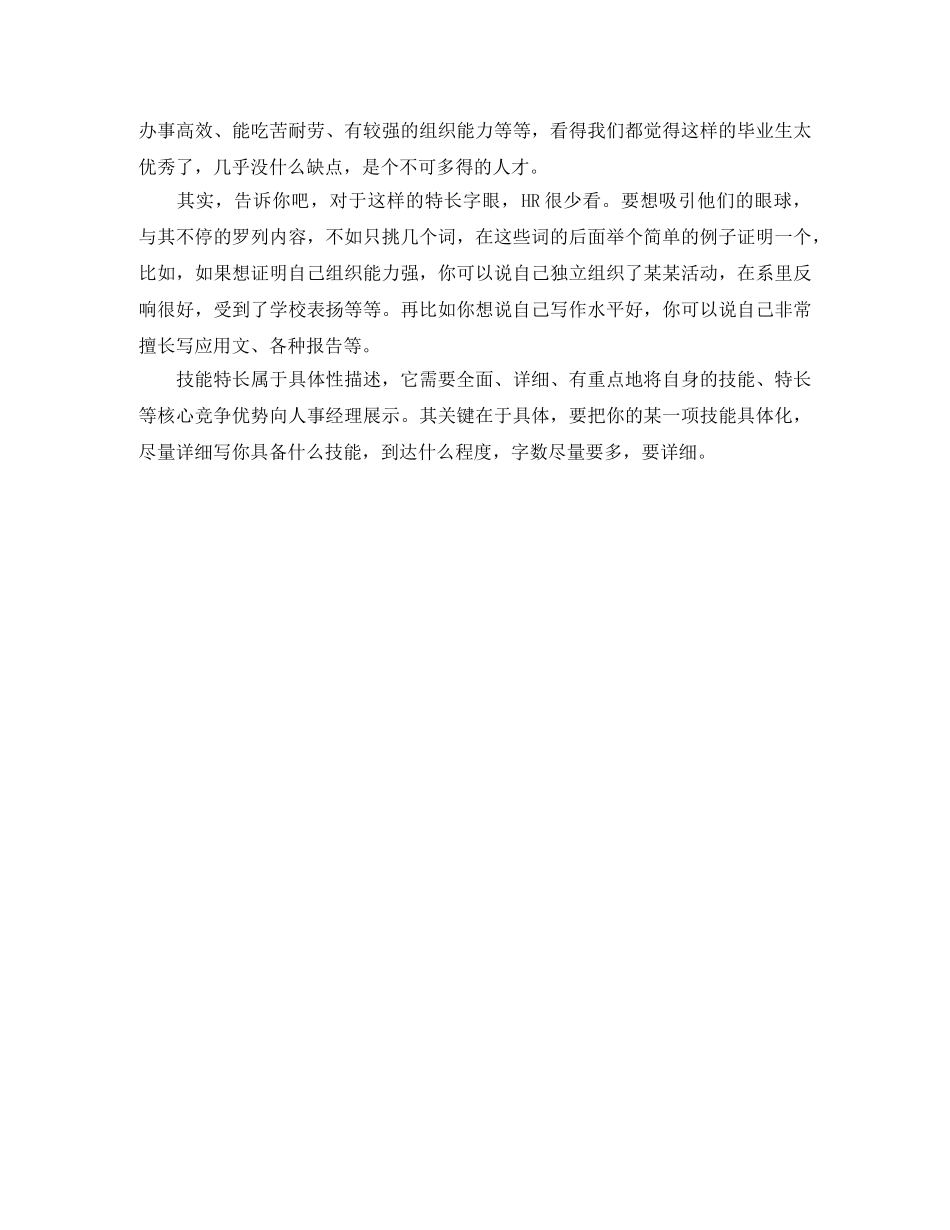 2024商务英语毕业生简历范文_第3页