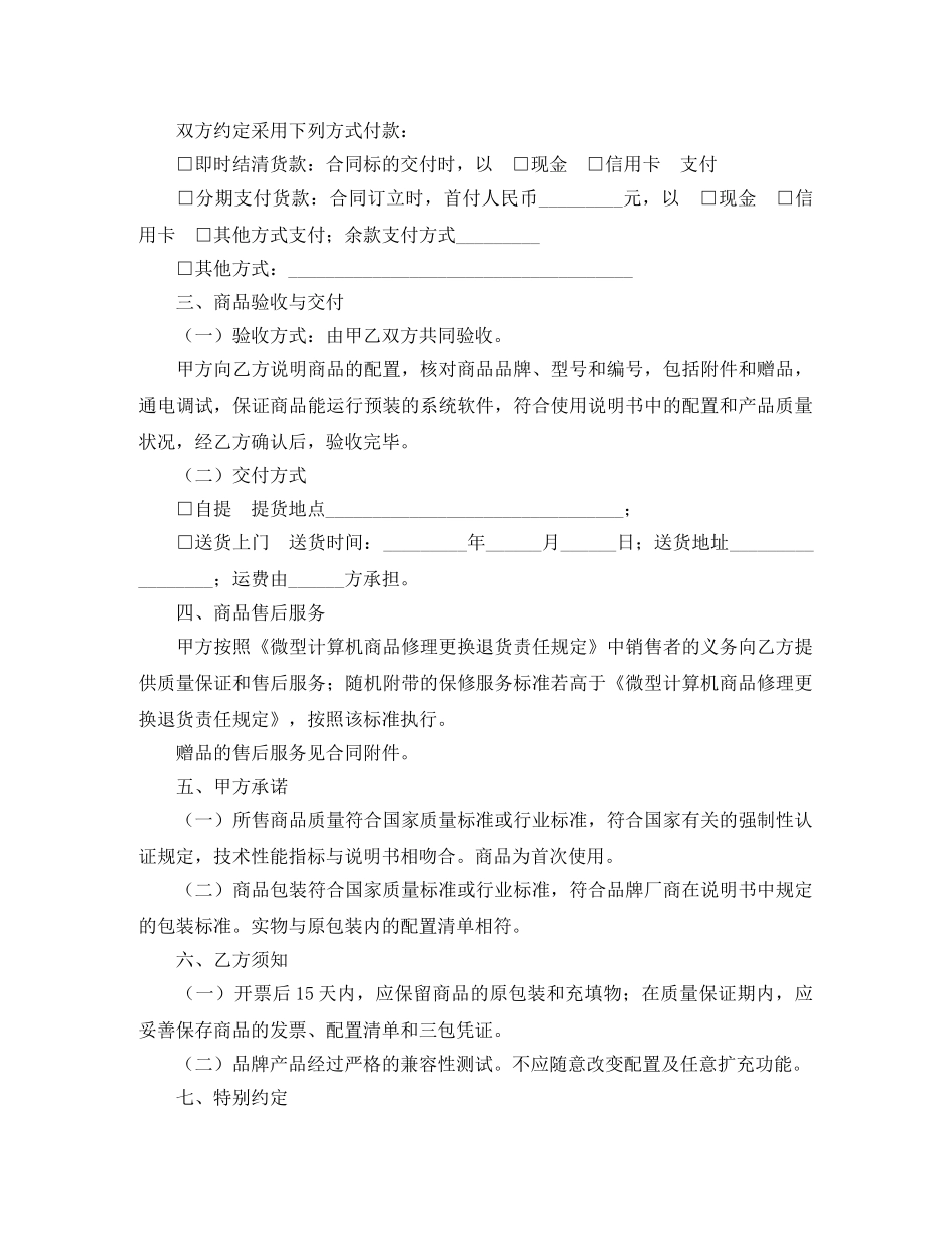 2024商品买卖合同(4篇)_第2页