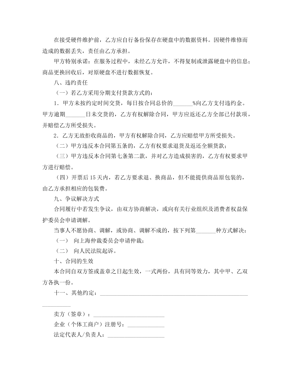 2024商品买卖合同(4篇)_第3页