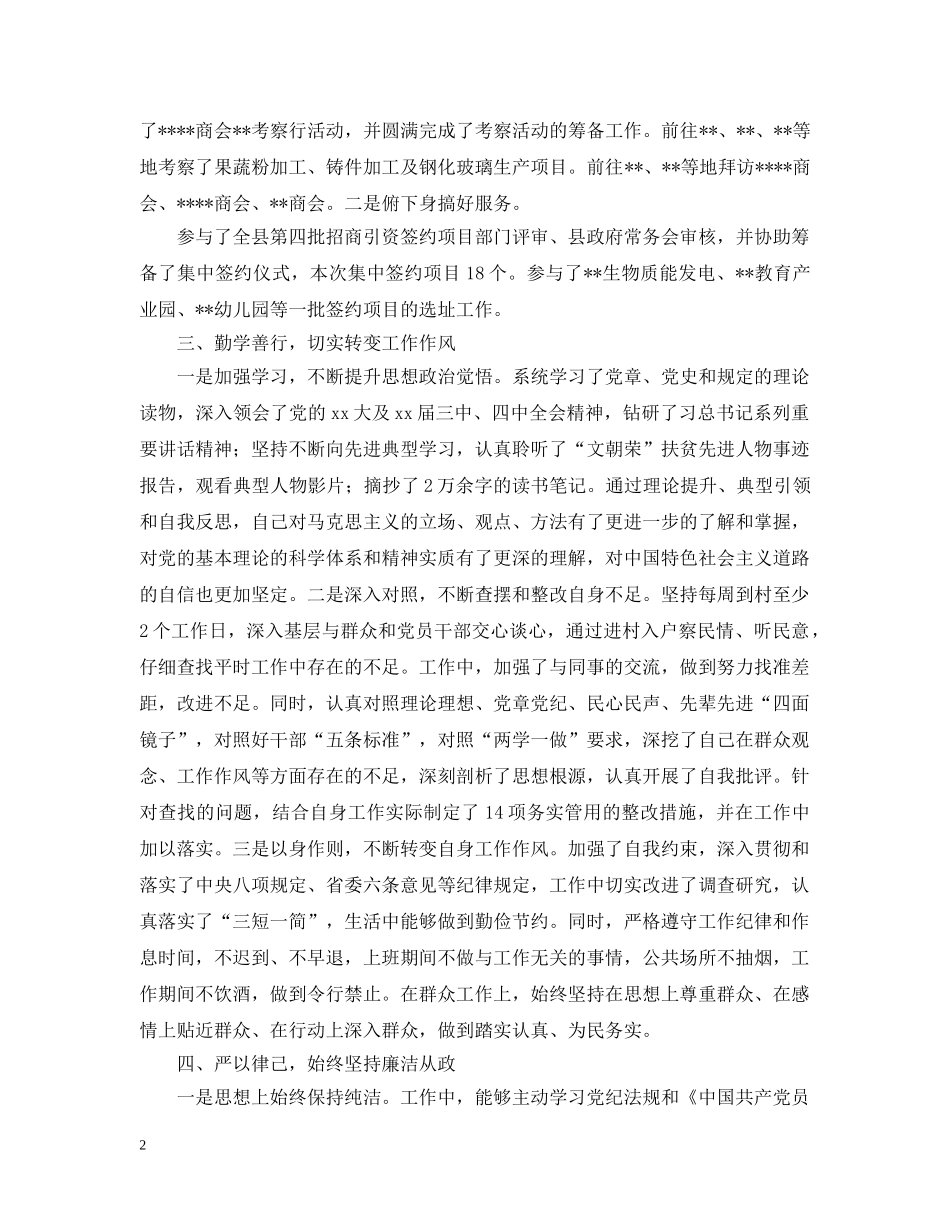 2024商务局局长述责述廉报告_第2页