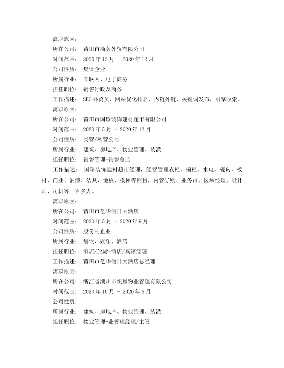 2024商务英语简历范文_第3页