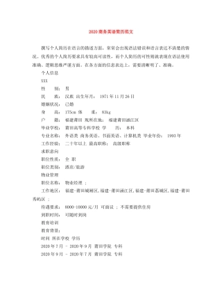 2024商务英语简历范文