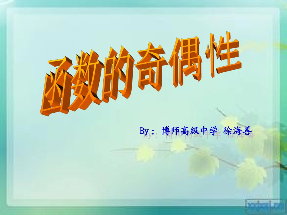 函数概念说课自己制作的课件-前面的上传错了-抱歉_第1页